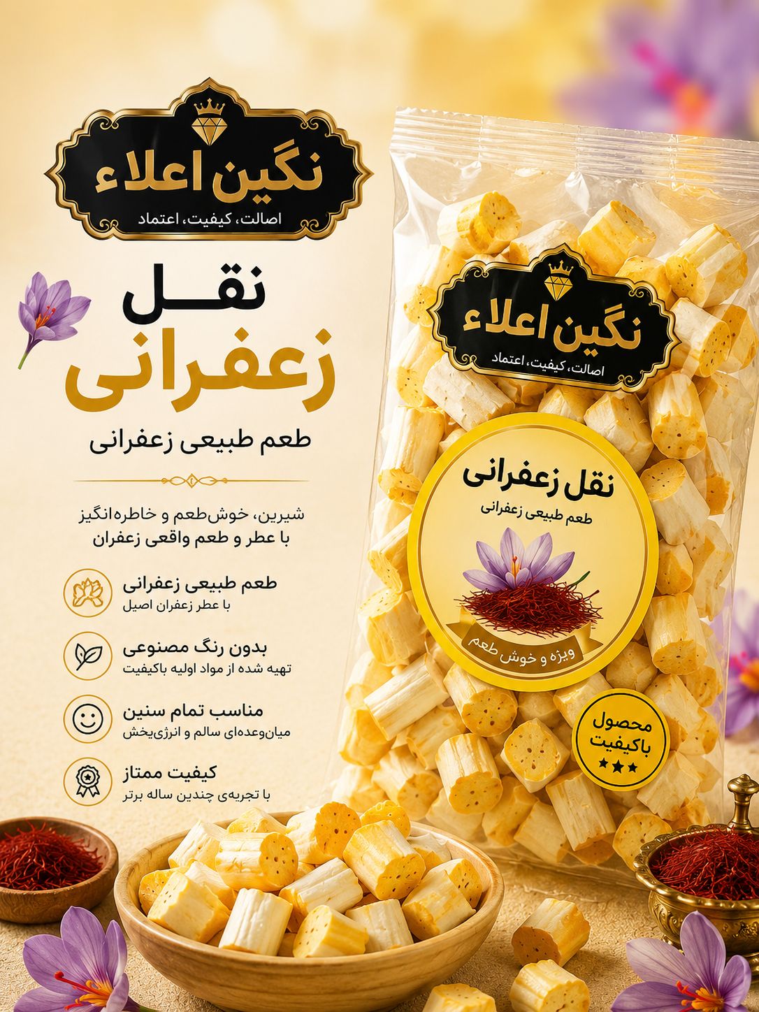 نقل زعفرانی
