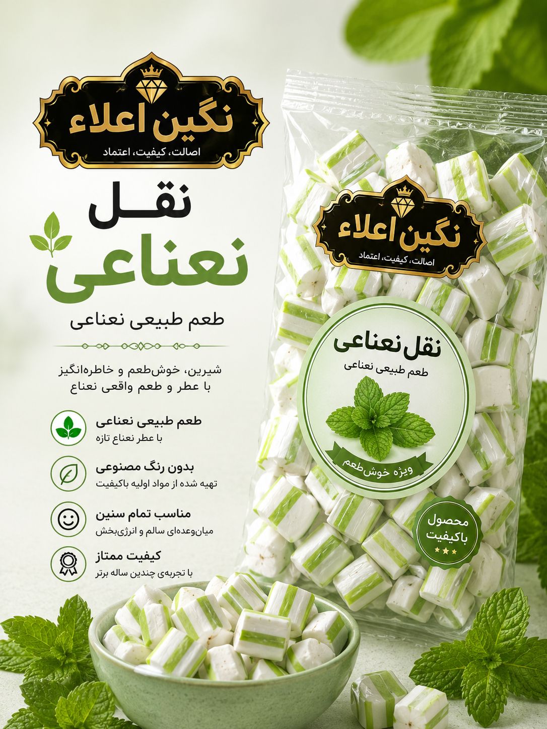 نقل طعم نعناعی