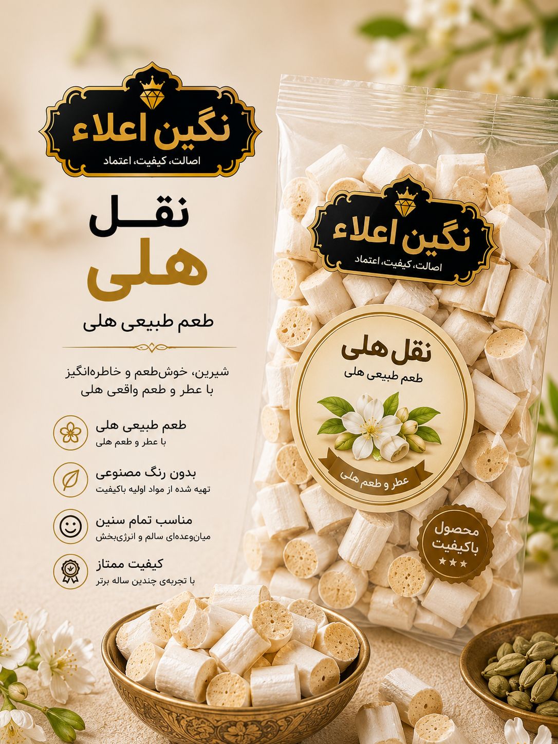 نقل طعم هلی