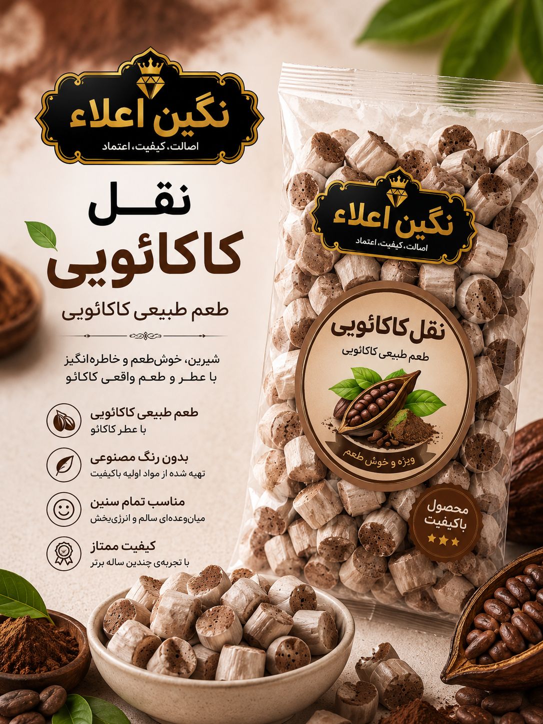 نقل کاکائویی